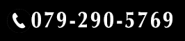 お電話はこちらから！